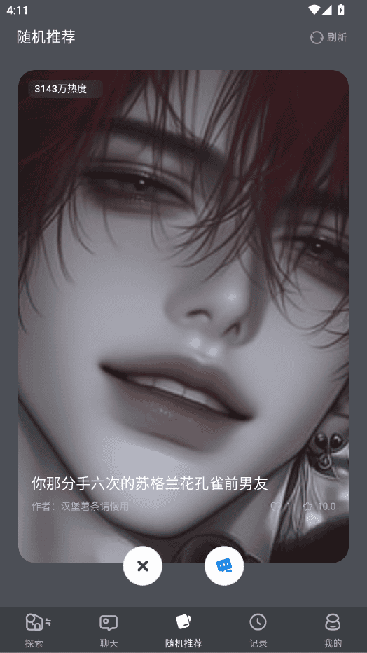 AI风月软件界面展示